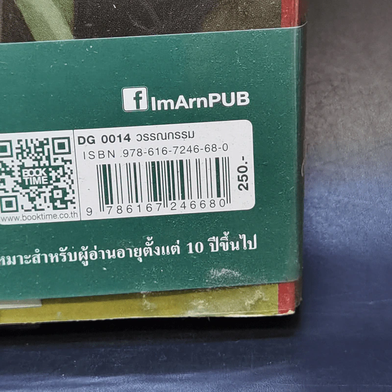 คู่มือวีรบุรุษกู้อาณาจักร เล่ม 1 - Christopher Healy (คริสโตเฟอร์ ฮีลีย์) รูปที่ 13