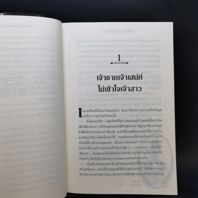 คู่มือวีรบุรุษกู้อาณาจักร เล่ม 1 - Christopher Healy (คริสโตเฟอร์ ฮีลีย์) รูปที่ 11