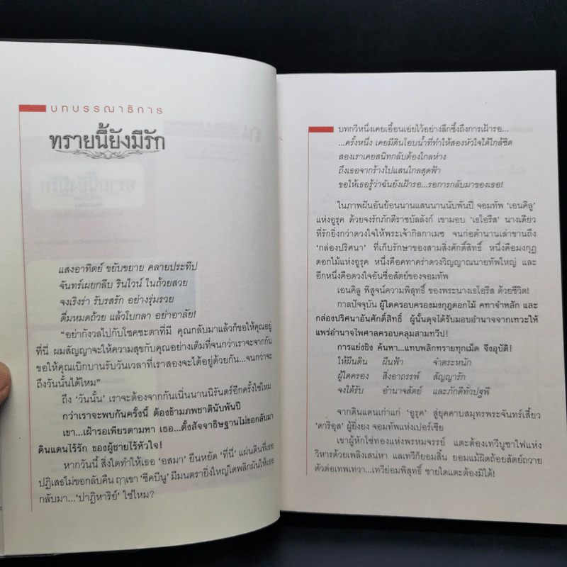 ทรายนี้ยังมีรัก 2 เล่มจบ - วรรณวรรธน์ รูปที่ 9