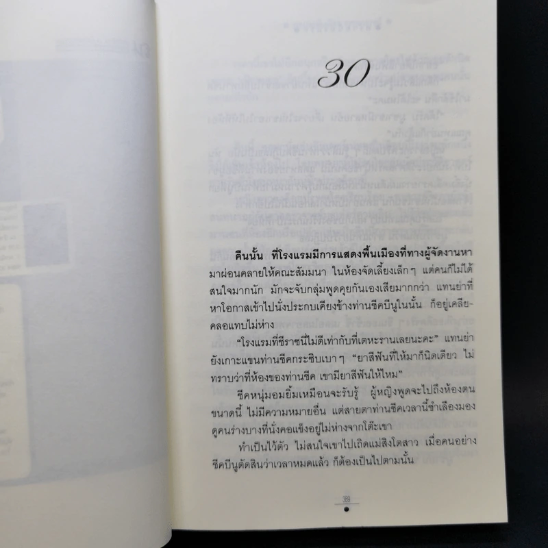 ทรายนี้ยังมีรัก 2 เล่มจบ - วรรณวรรธน์ รูปที่ 13