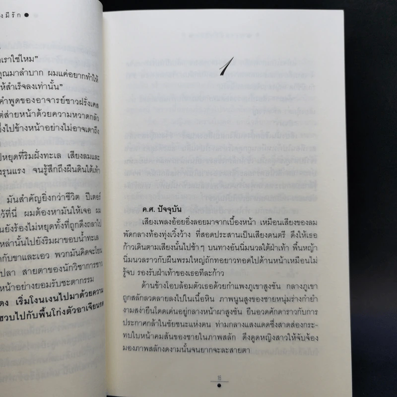 ทรายนี้ยังมีรัก 2 เล่มจบ - วรรณวรรธน์ รูปที่ 11