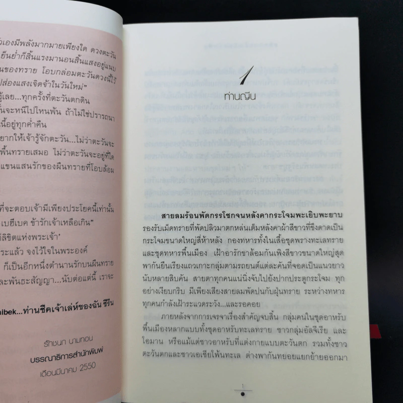ทรายล้อมตะวัน 2 เล่มจบ - วรรณวรรธน์ รูปที่ 9