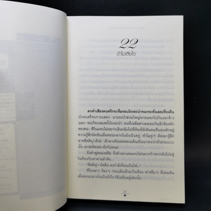 ทรายล้อมตะวัน 2 เล่มจบ - วรรณวรรธน์ รูปที่ 11