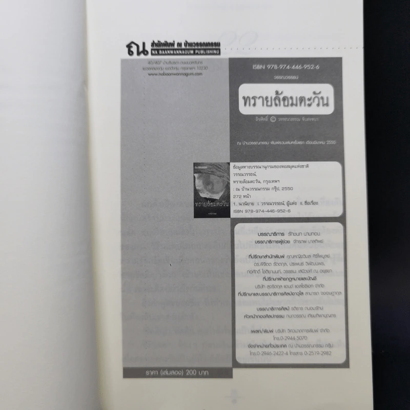 ทรายล้อมตะวัน 2 เล่มจบ - วรรณวรรธน์ รูปที่ 10