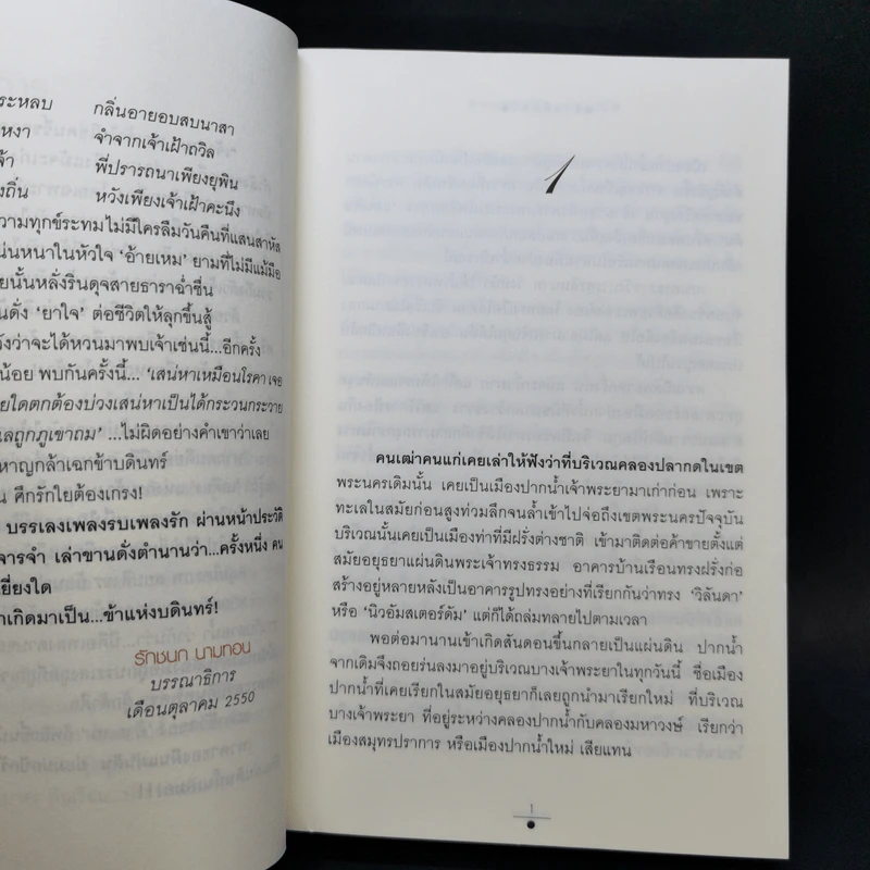 ข้าบดินทร์ 2 เล่มจบ - วรรณวรรธน์ รูปที่ 9