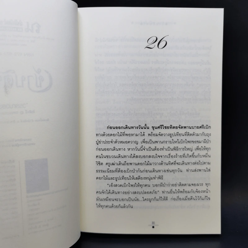 ข้าบดินทร์ 2 เล่มจบ - วรรณวรรธน์ รูปที่ 11