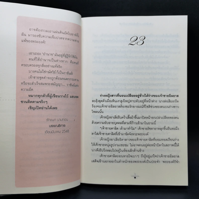 เส้นทรายสีเงา 2 เล่มจบ + อัสวัด ราชันย์แห่งความมืด 2 เล่มจบ - วรรณวรรธน์ รูปที่ 9