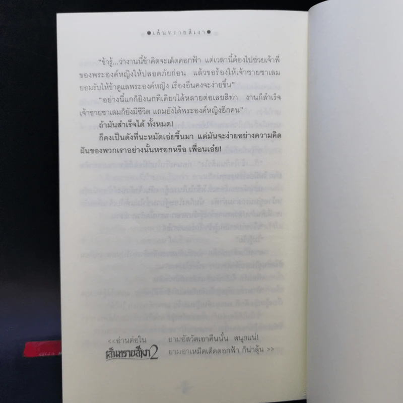 เส้นทรายสีเงา 2 เล่มจบ + อัสวัด ราชันย์แห่งความมืด 2 เล่มจบ - วรรณวรรธน์ รูปที่ 13