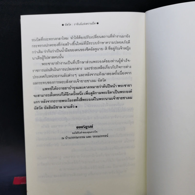 เส้นทรายสีเงา 2 เล่มจบ + อัสวัด ราชันย์แห่งความมืด 2 เล่มจบ - วรรณวรรธน์ รูปที่ 10
