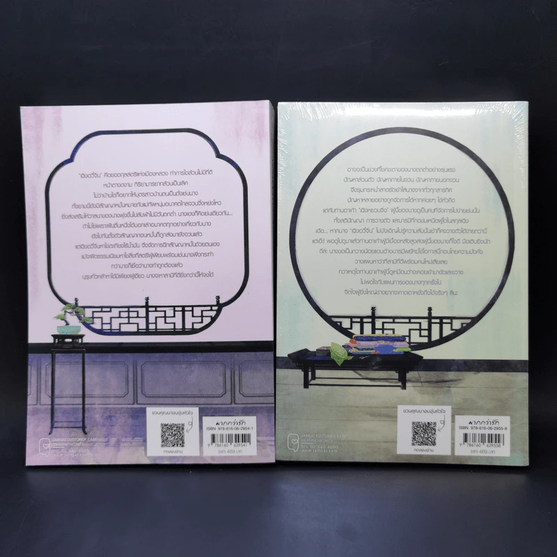 ยอดสามีของกุลสตรีอันดับหนึ่ง เล่ม 1-2 - จิ่วเยวี่ยหลิวหั่ว รูปที่ 2