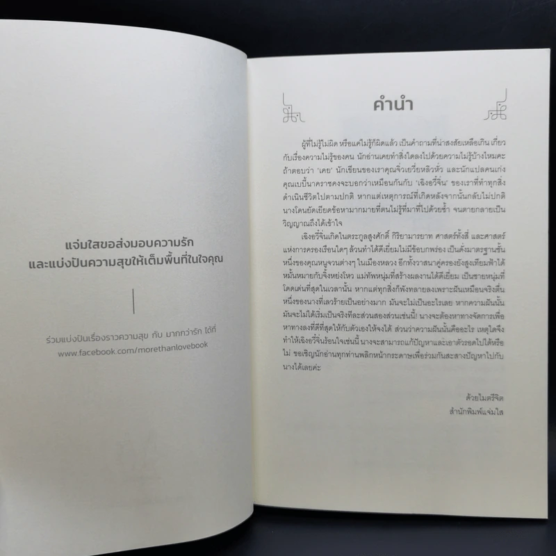 ยอดสามีของกุลสตรีอันดับหนึ่ง เล่ม 1-2 - จิ่วเยวี่ยหลิวหั่ว รูปที่ 8