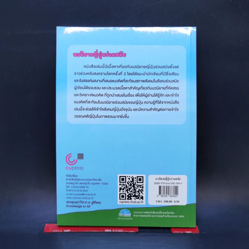นวนิยายญี่ปุ่นร่วมสมัย - เดือนเต็ม กฤษดาธานนท์ รูปที่ 2