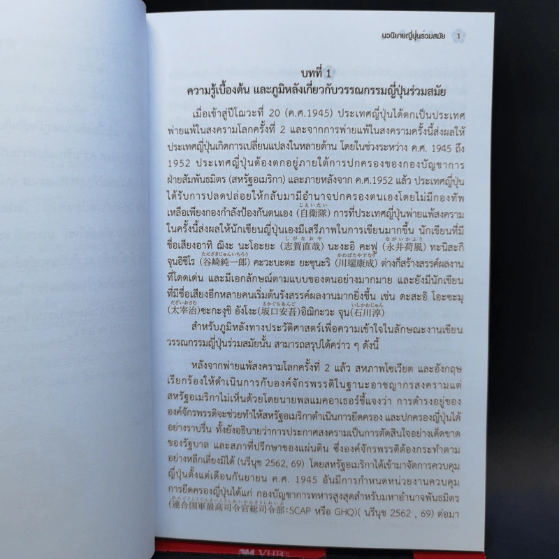 นวนิยายญี่ปุ่นร่วมสมัย - เดือนเต็ม กฤษดาธานนท์ รูปที่ 10