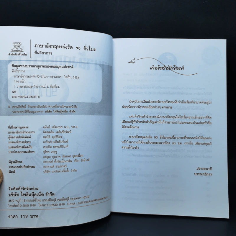 ภาษาอังกฤษเร่งรัด 90 ชั่วโมง รูปที่ 7