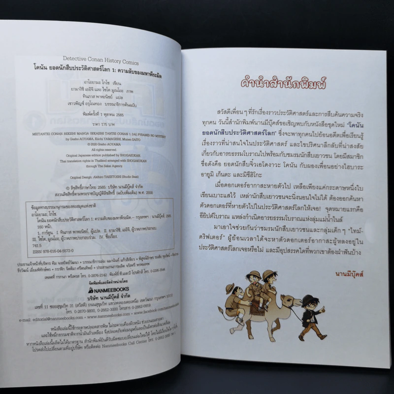 โคนัน ยอดนักสืบประวัติศาสตร์โลก 1 ความลี้ลับของมหาพีระมิด รูปที่ 9