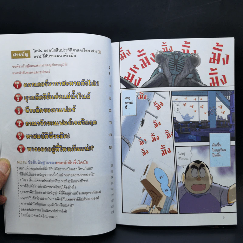 โคนัน ยอดนักสืบประวัติศาสตร์โลก 1 ความลี้ลับของมหาพีระมิด รูปที่ 10