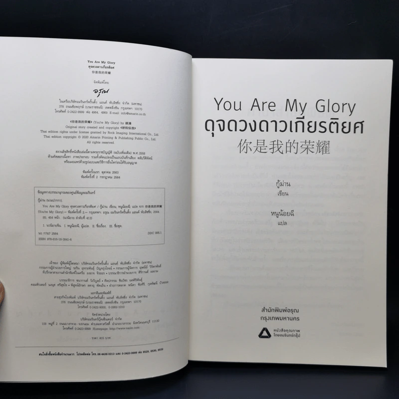 You Are My Glory ดุจดวงดาวเกียรติยศ - กู้ม่าน รูปที่ 7