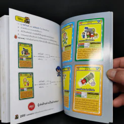 Kart Rider นักซิ่งสายฟ้าตามล่าการ์ดวิทยาศาสตร์ เล่ม 8 รูปที่ 11