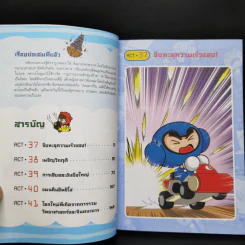 Kart Rider นักซิ่งสายฟ้าตามล่าการ์ดวิทยาศาสตร์ เล่ม 8 รูปที่ 9