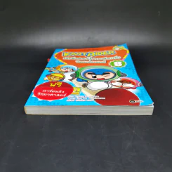 Kart Rider นักซิ่งสายฟ้าตามล่าการ์ดวิทยาศาสตร์ เล่ม 8 รูปที่ 4