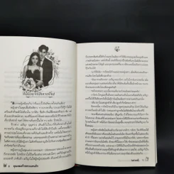 คุณหมอร้ายหวงแหนรัก (ซีรีส์ ลำดับที่ 1 ชุดคุณหมอคลั่งรัก) - นศามณี รูปที่ 9