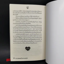 คุณหมอร้ายหวงแหนรัก (ซีรีส์ ลำดับที่ 1 ชุดคุณหมอคลั่งรัก) - นศามณี รูปที่ 10