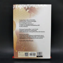 ผลาญ เล่ม 1 - เชียนซานฉาเค่อ (Qian Shan Cha Ke) รูปที่ 2