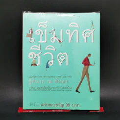 เข็มทิศชีวิต - ฐิตินาถ ณ พัทลุง รูปที่ 1