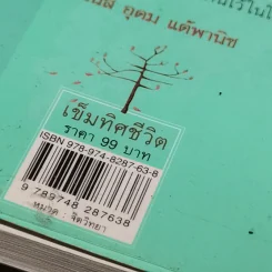 เข็มทิศชีวิต - ฐิตินาถ ณ พัทลุง รูปที่ 14