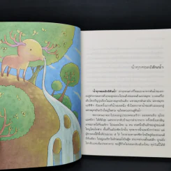 มองลึก นึกไกล ใจกว้าง - ว.วชิรเมธี รูปที่ 10