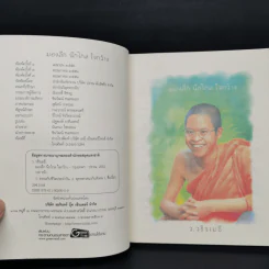 มองลึก นึกไกล ใจกว้าง - ว.วชิรเมธี รูปที่ 8
