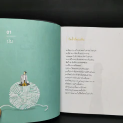 เข็มทิศชีวิต 7 ตอน ปลดล็อกสู่ความสำเร็จ - ฐิตินาถ ณ พัทลุง รูปที่ 9