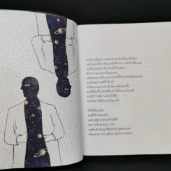 เข็มทิศชีวิต 7 ตอน ปลดล็อกสู่ความสำเร็จ - ฐิตินาถ ณ พัทลุง รูปที่ 10