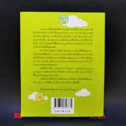 เข็มทิศชีวิต 3 ตอน กฎแห่งความสุข - ฐิตินาถ ณ พัทลุง รูปที่ 2
