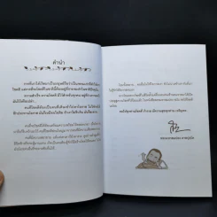 พระสมปอง ฉบับ ขอให้โชคดีนะโยม รูปที่ 9