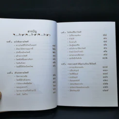 พระสมปอง ฉบับ ขอให้โชคดีนะโยม รูปที่ 10