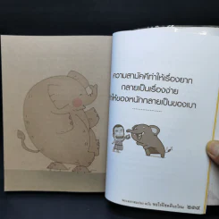 พระสมปอง ฉบับ ขอให้โชคดีนะโยม รูปที่ 13