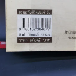 พระสมปอง ฉบับ ขอให้โชคดีนะโยม รูปที่ 14
