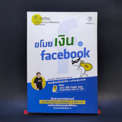 ขโมยเงินจาก Facebook - ปุญชรัสมิ์ กิตินิรันดร์กูล (ครูปาล์ม) รูปที่ 1