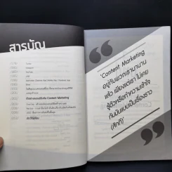 Content Marketing เล่าให้คลิก พลิกแบรนด์ให้ดัง - ณัฐพัชญ์ วงษ์เหรียญทอง รูปที่ 11