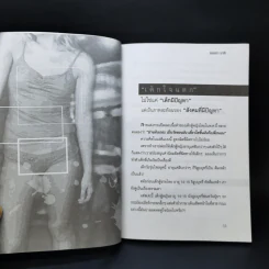 เด็กใจแตก - แอนนา มาลี รูปที่ 10