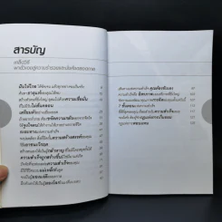 เคล็ดวิธีพาตัวเองสู่ความร่ำรวยและมั่งคั่งตลอดกาล - อธิป โภคทรัพย์อนันต์ รูปที่ 9