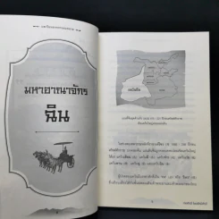 บทเรียนจากการล่มสลาย - ก่อศักดิ์ ไชยรัศมีศักดิ์ รูปที่ 10