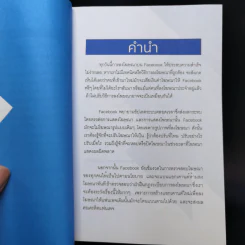 เจาะลึกเทคนิคโฆษณา Facebook 2 - วิทยา มาลารัตน์ รูปที่ 8