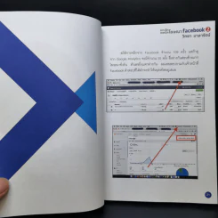 เจาะลึกเทคนิคโฆษณา Facebook 2 - วิทยา มาลารัตน์ รูปที่ 11