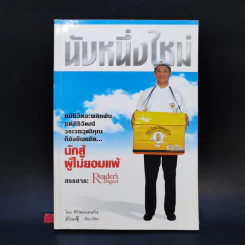 นับหนึ่งใหม่ ของ ศิริวัฒน์ วรเวทวุฒิคุณ รูปที่ 1