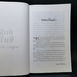 ทักษิณ ชินวัตร ตาดูดาว เท้าติดดิน - วัลยา รูปที่ 12