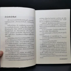 ไอน์สไตน์พบ พระพุทธเจ้าเห็น - ทันตแพทย์สม สุจีรา รูปที่ 8