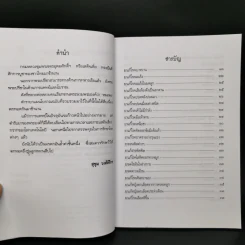 ยาแผนโบราณ ตำรับกรมหลวงชุมพรเขตรอุดมศักดิ์ - สุขุม วงศ์คีรีกร รูปที่ 9