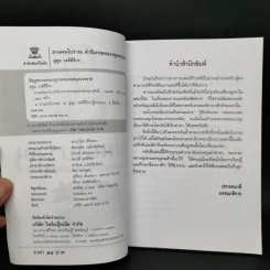 ยาแผนโบราณ ตำรับกรมหลวงชุมพรเขตรอุดมศักดิ์ - สุขุม วงศ์คีรีกร รูปที่ 8